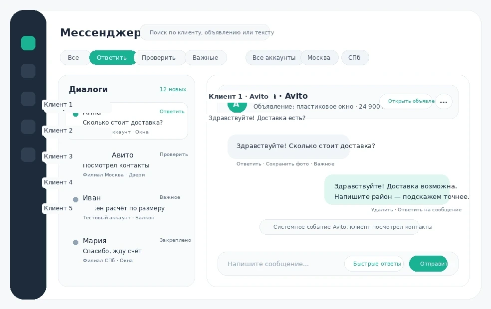 Интерфейс Мессенджера Avitomatika