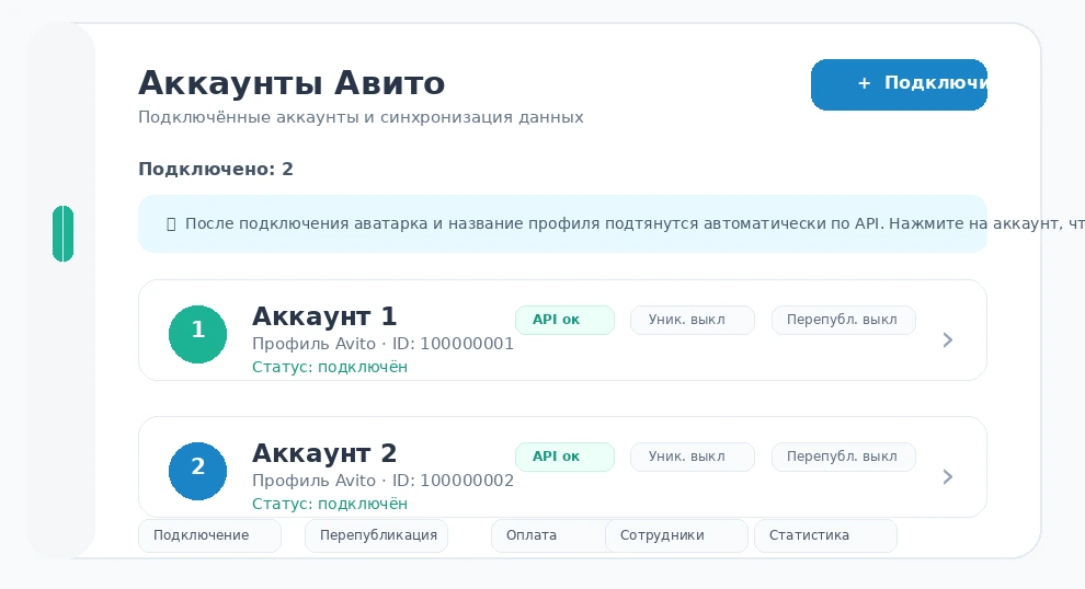 Список аккаунтов Avito в Авитоматике